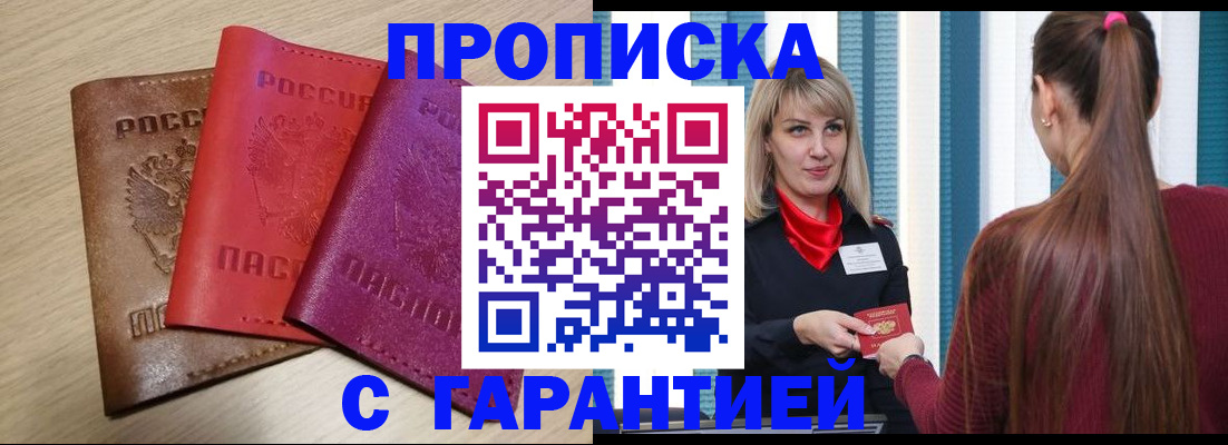 купить прописку в Верхнем Тагиле