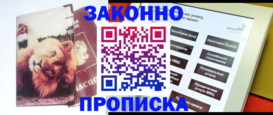 прописка штамп в Верхнем Тагиле